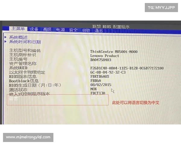 联想品牌机:轻松设置中文BIOS