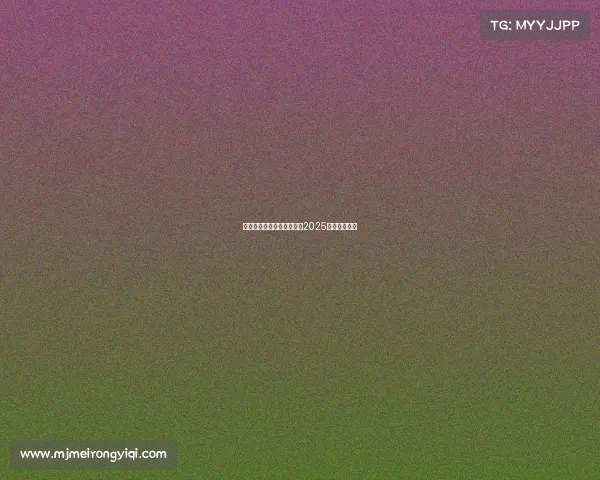 全局视野，破译致胜基因：2025赛季战术密码